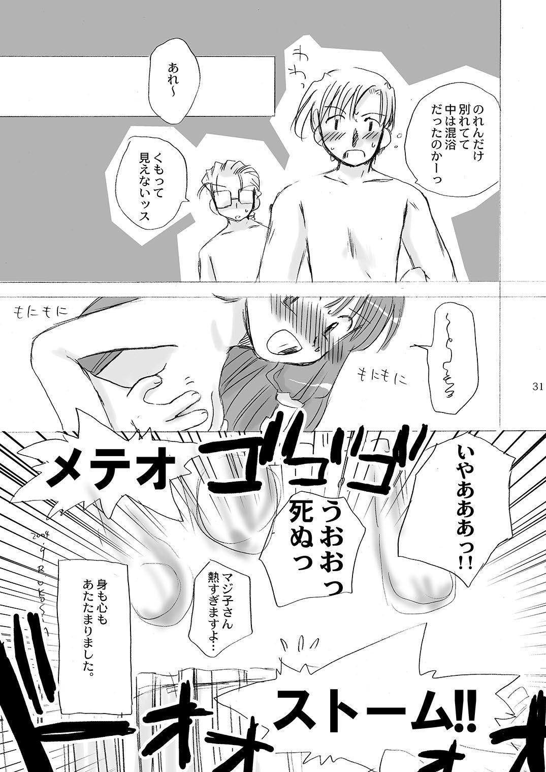 Mahoutsukai ni Naru Houhou pinkslot - Page 32