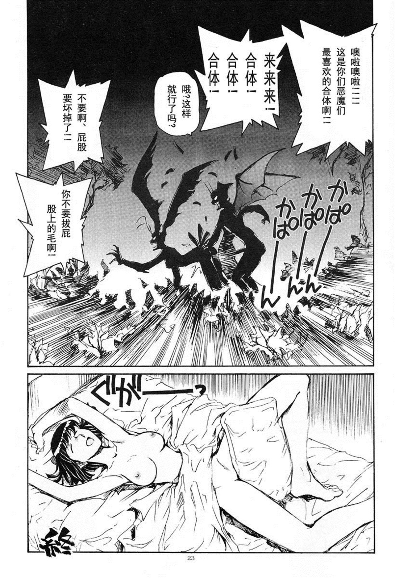 Akuma ga Kitarite Koshi o Furu - Page 23