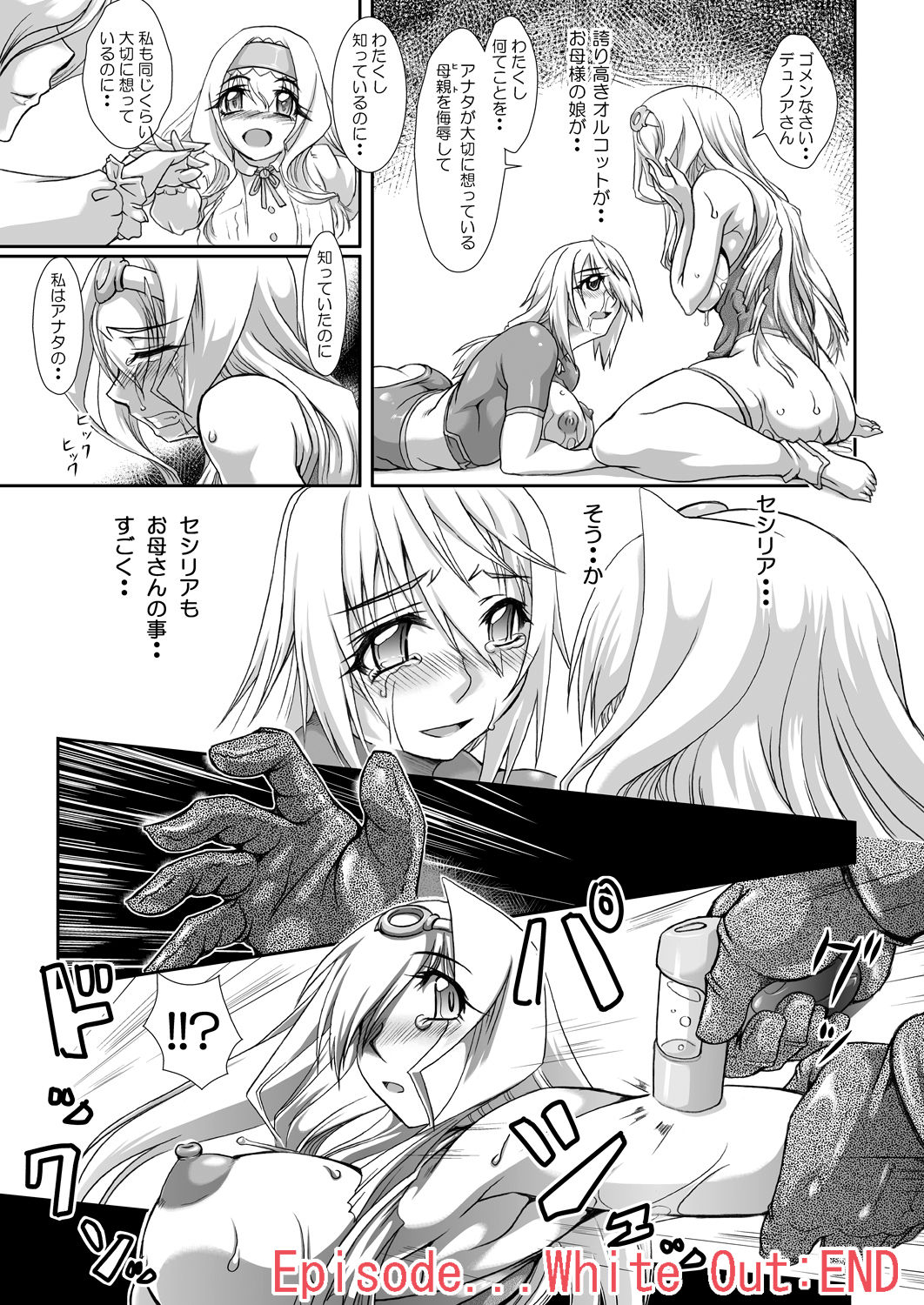 Ura Choroi Report WHITEOUT - Page 25
