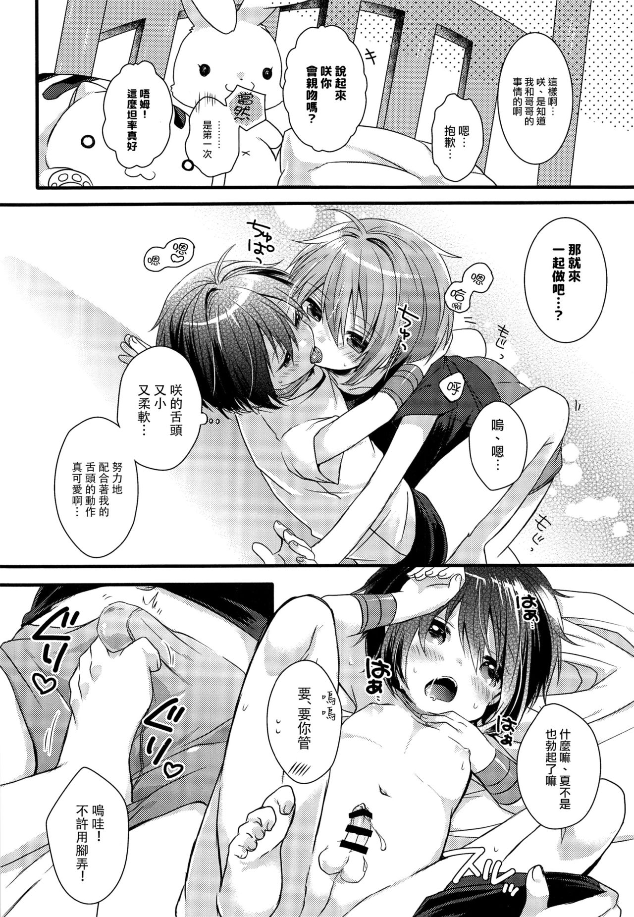 Boku-tachi no Kyuuseishu-sama - Page 15