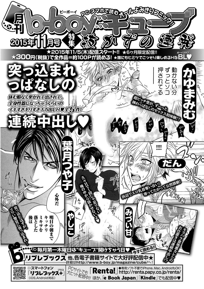 MAGAZINE BE×BOY 2015-12 - Page 107