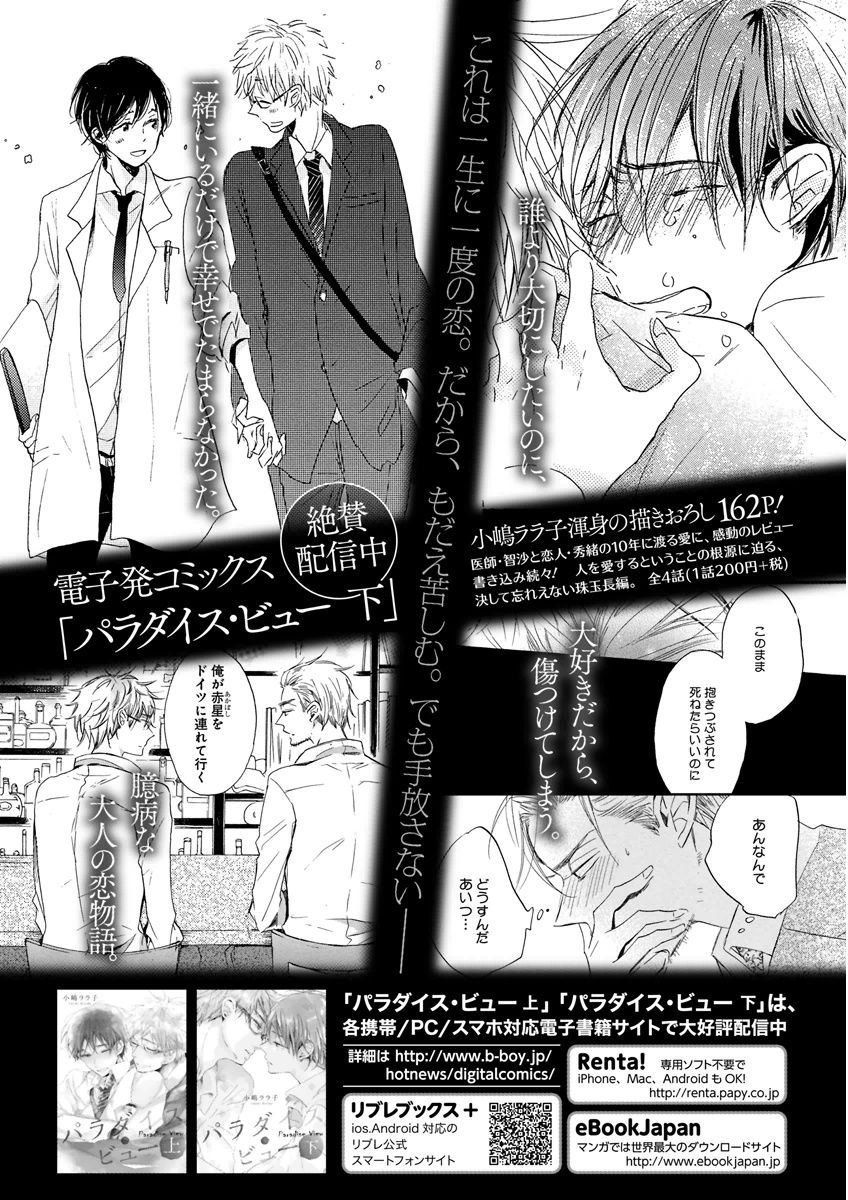 MAGAZINE BE×BOY 2015-12 - Page 110