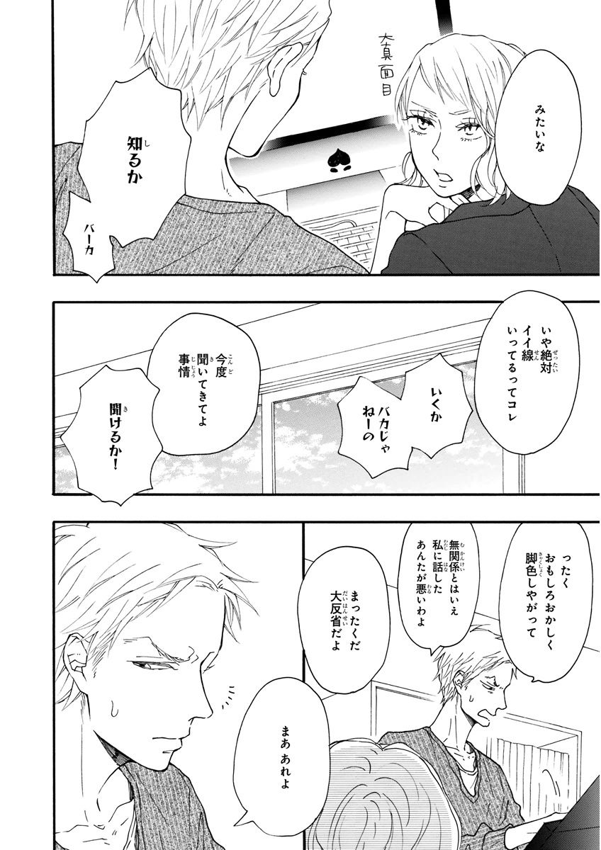 MAGAZINE BE×BOY 2015-12 - Page 18
