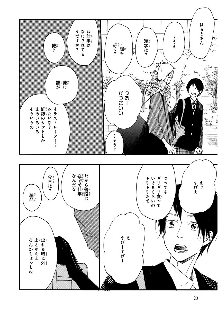 MAGAZINE BE×BOY 2015-12 - Page 22