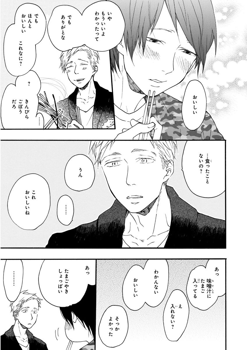 MAGAZINE BE×BOY 2015-12 - Page 33