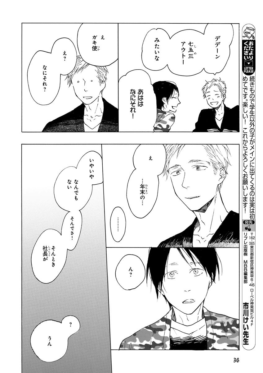 MAGAZINE BE×BOY 2015-12 - Page 36