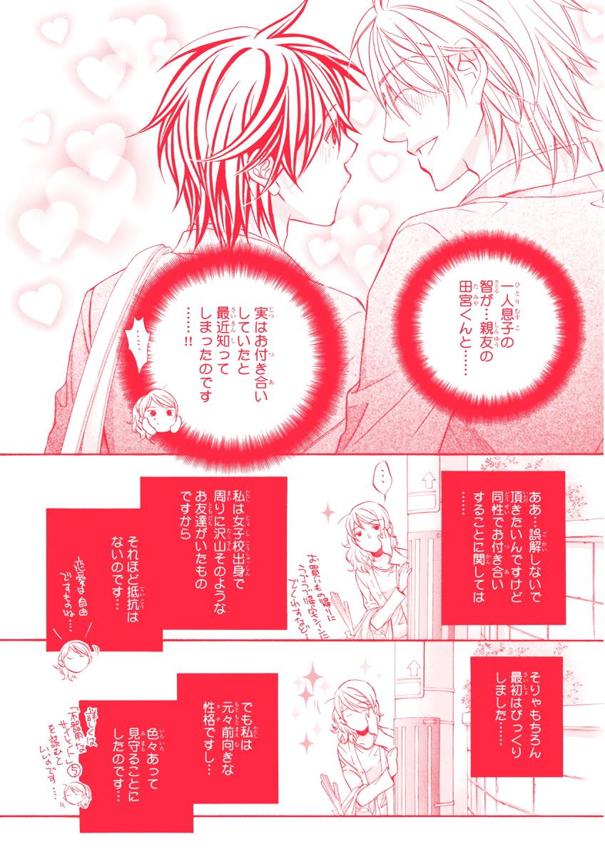MAGAZINE BE×BOY 2015-12 - Page 74