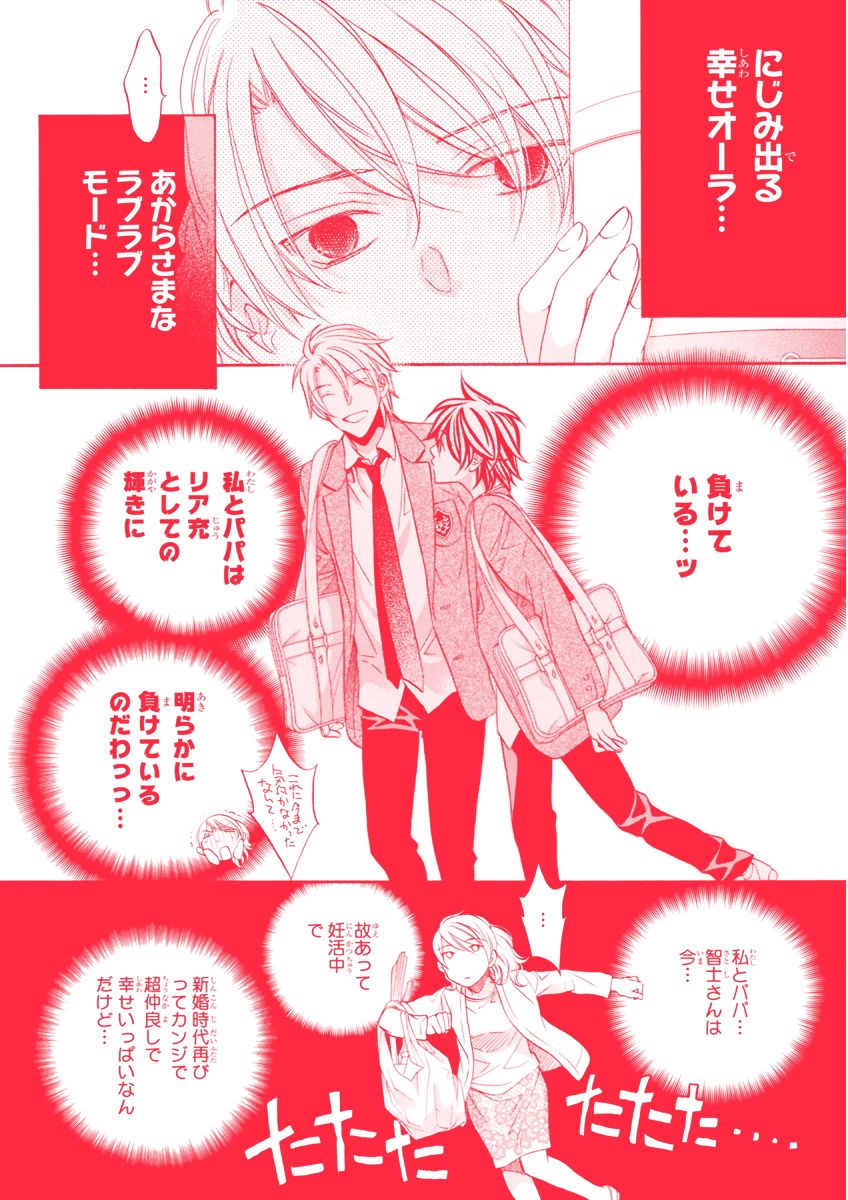 MAGAZINE BE×BOY 2015-12 - Page 76