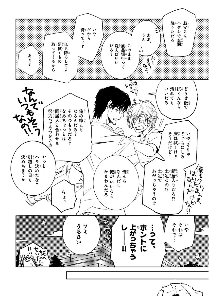MAGAZINE BE×BOY 2015-12 - Page 88