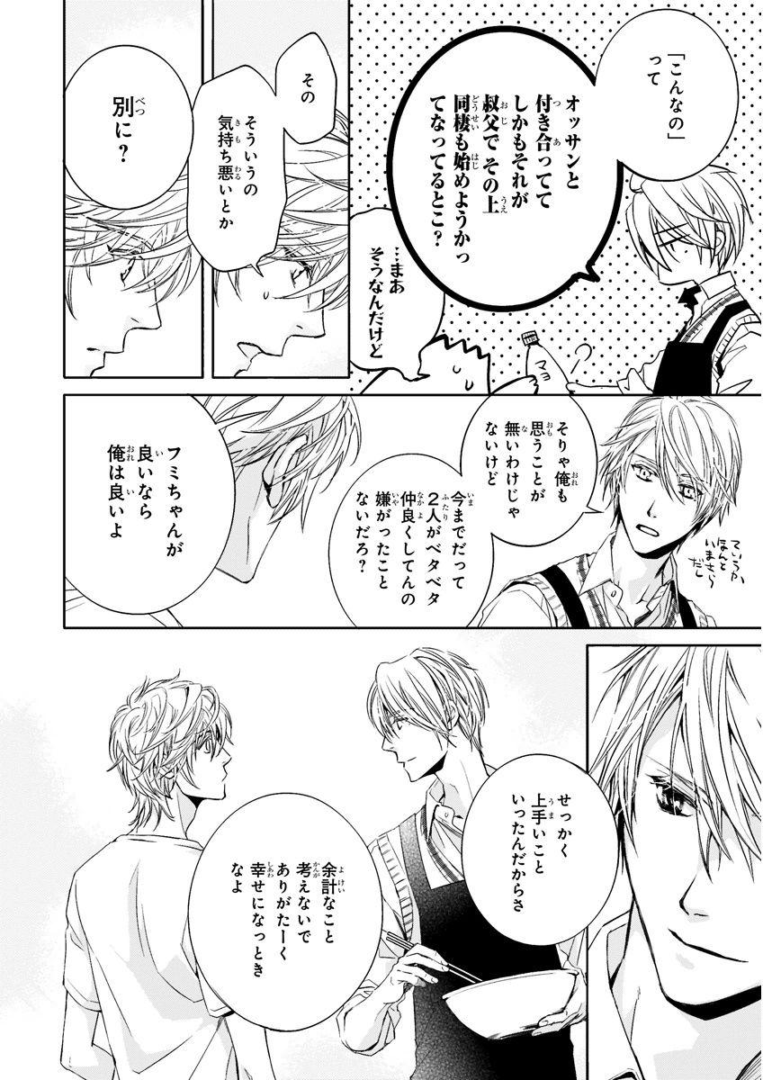 MAGAZINE BE×BOY 2015-12 - Page 90