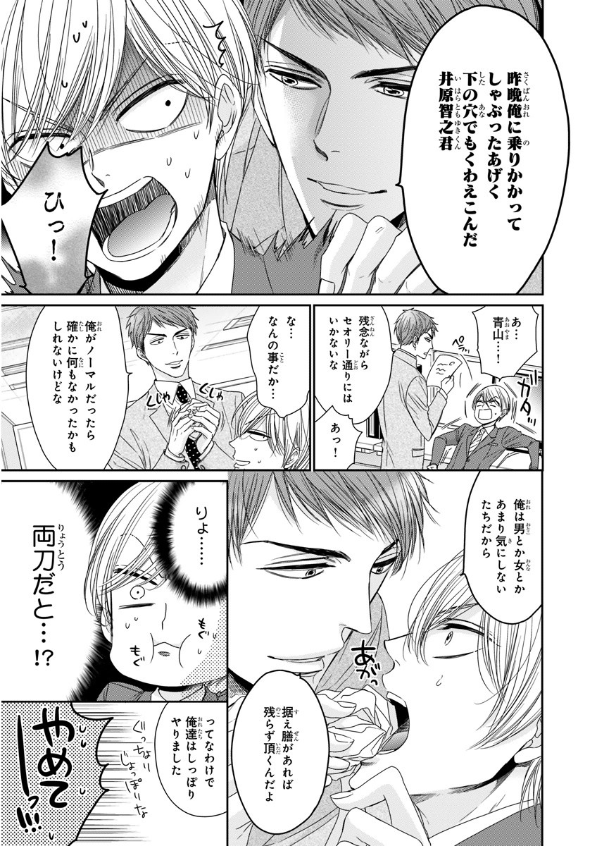 MAGAZINE BE×BOY 2016-01 - Page 114