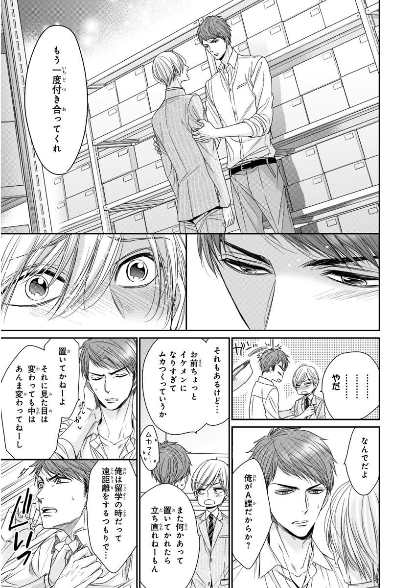 MAGAZINE BE×BOY 2016-01 - Page 134
