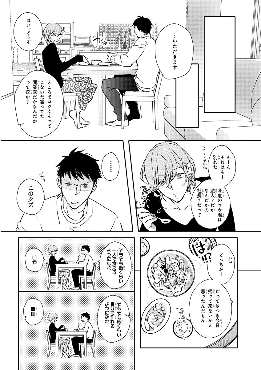 MAGAZINE BE×BOY 2016-01 - Page 144