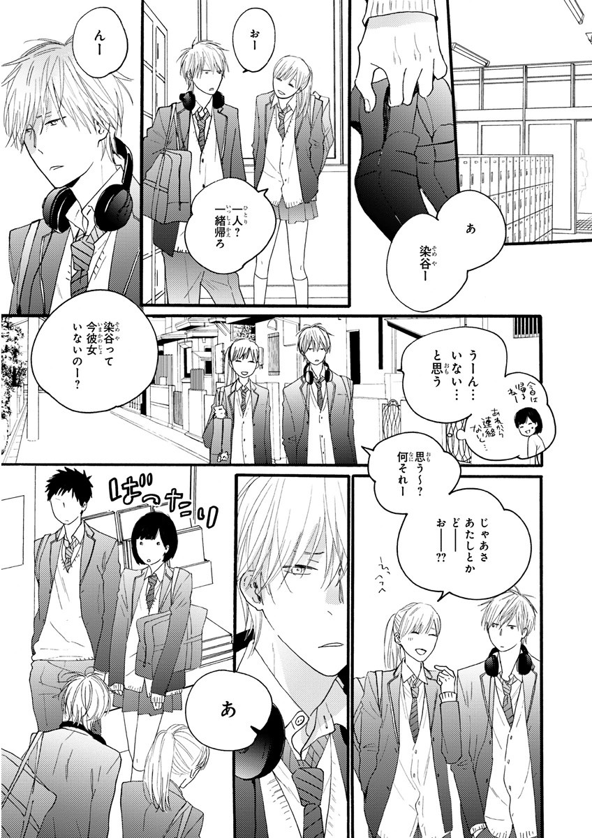MAGAZINE BE×BOY 2016-01 - Page 97
