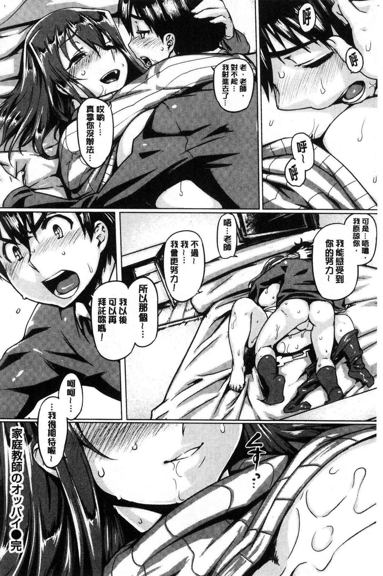 Chichi Shiri Futomomo - Page 159
