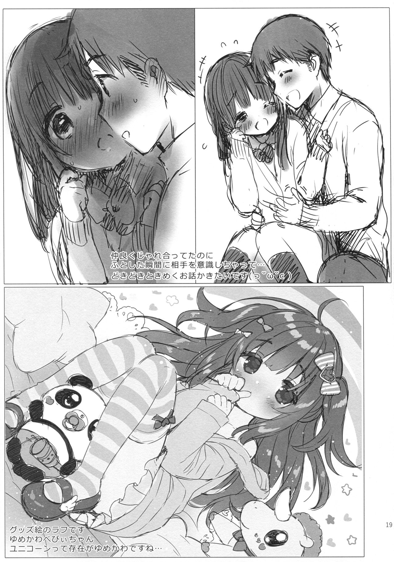 Mezase SNS Bae Master! - Page 18