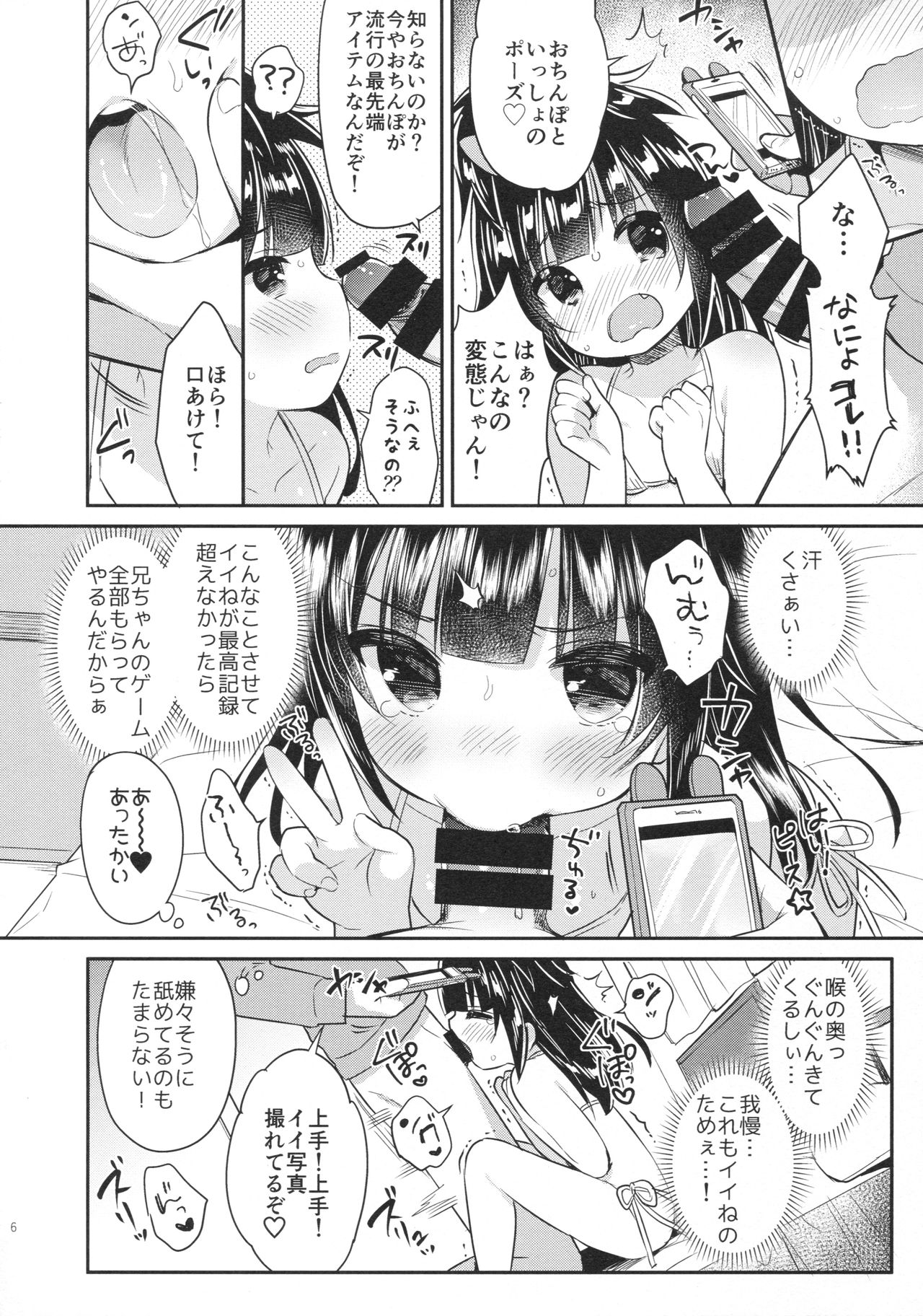 Mezase SNS Bae Master! - Page 5