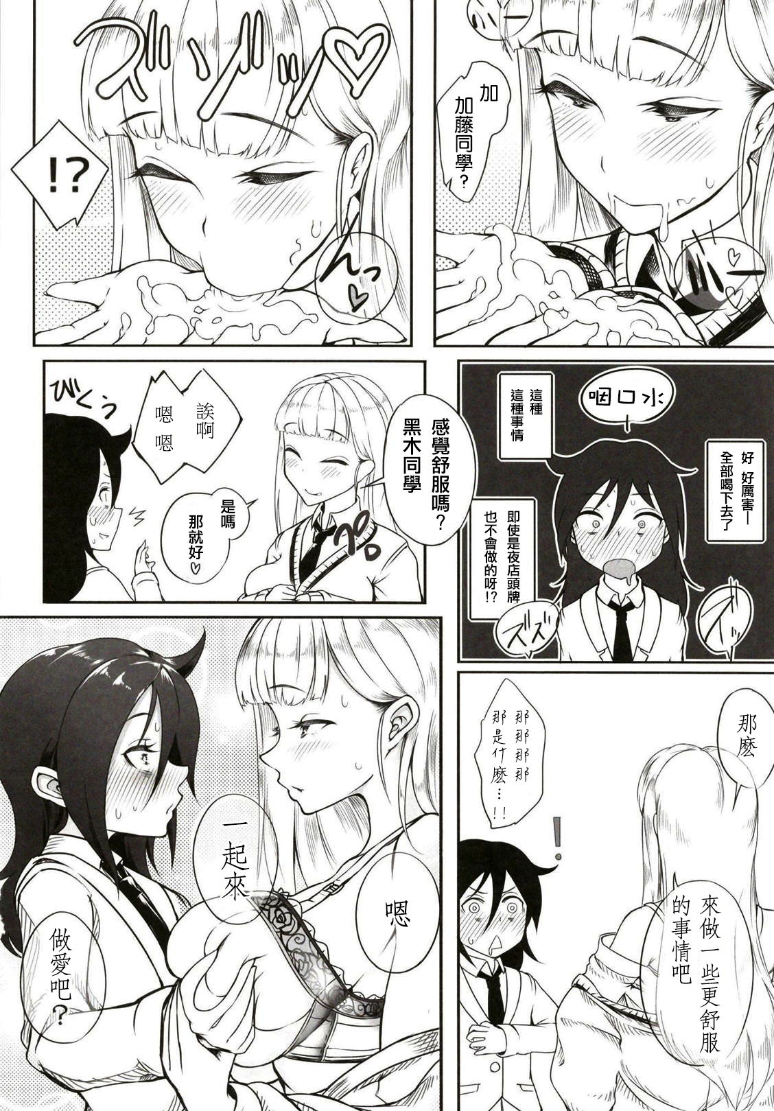 Okaa-san to Issho - Page 18