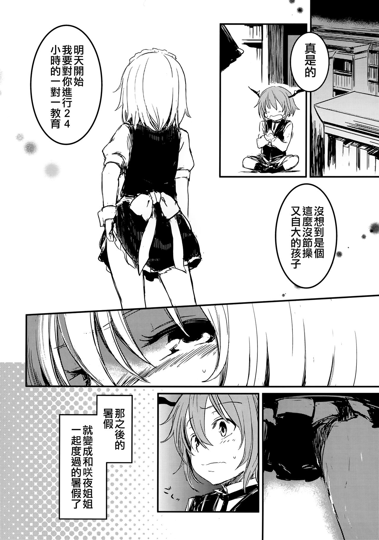Fushigi na Maid to Library - Page 18