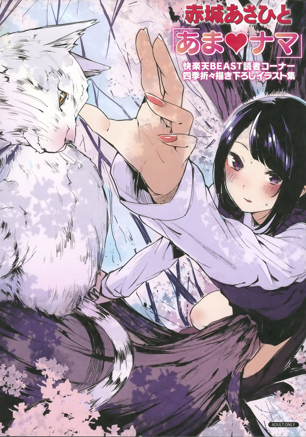 Ama Nama - Vivid Honey - Page 210