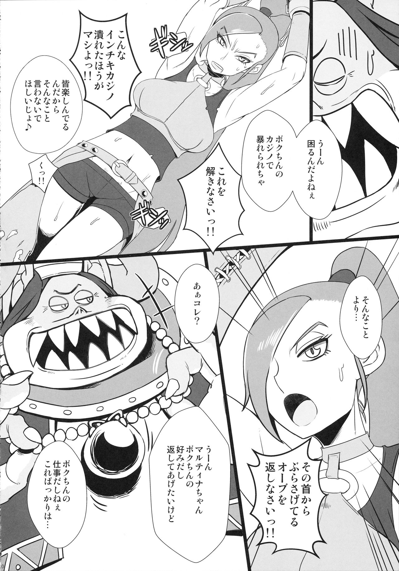 Youmagun Ou Kakka no Dosukebe Dealer - Page 12