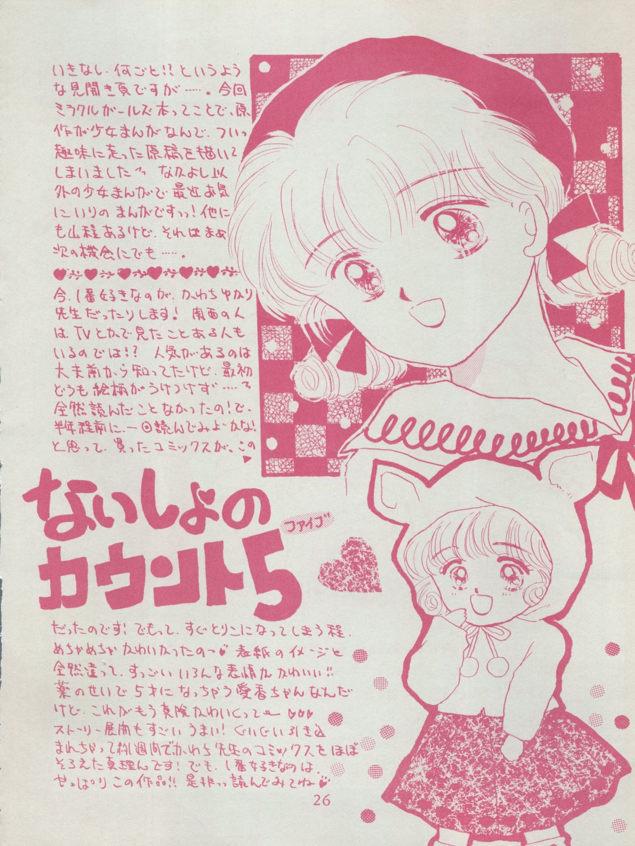 MILKY GIRLS - Page 26