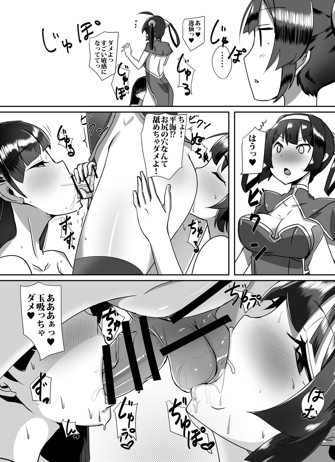 Dong Huang Musume-tachi no Jijou - Page 12