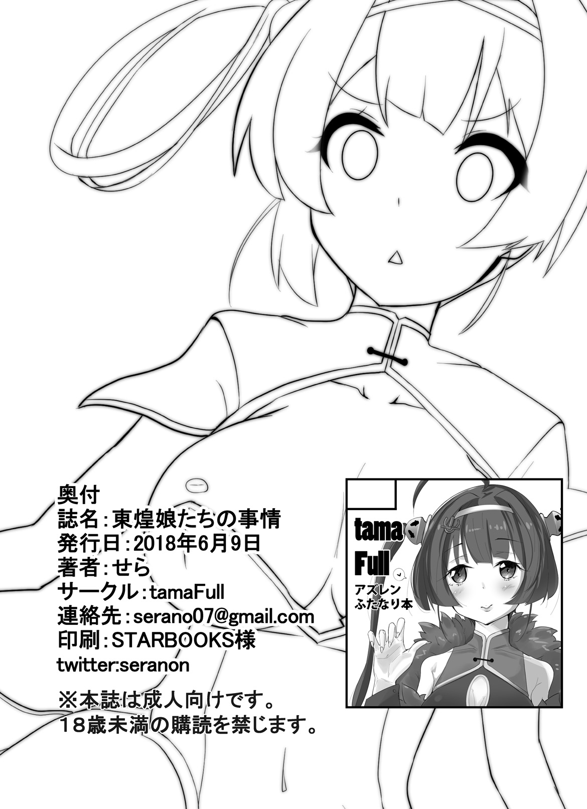 Dong Huang Musume-tachi no Jijou - Page 25