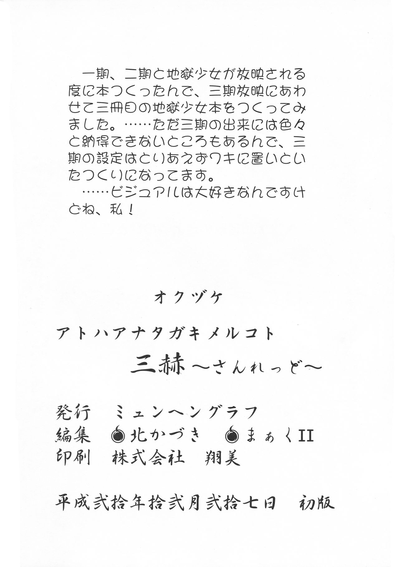 Ato wa Anata ga Kimeru Koto Sankaku - Page 34