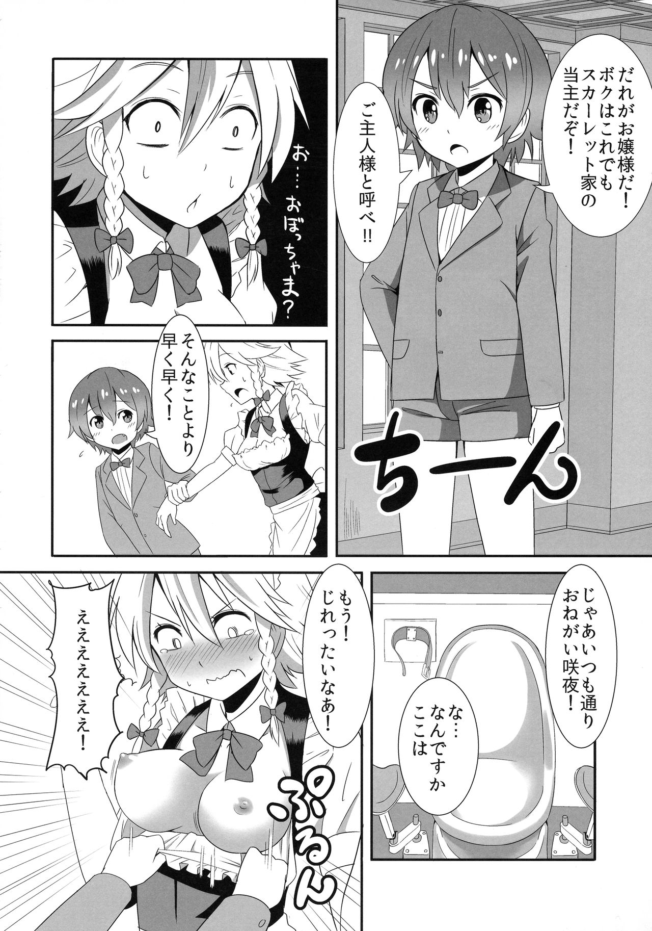Touhou Seitenkan - Page 14