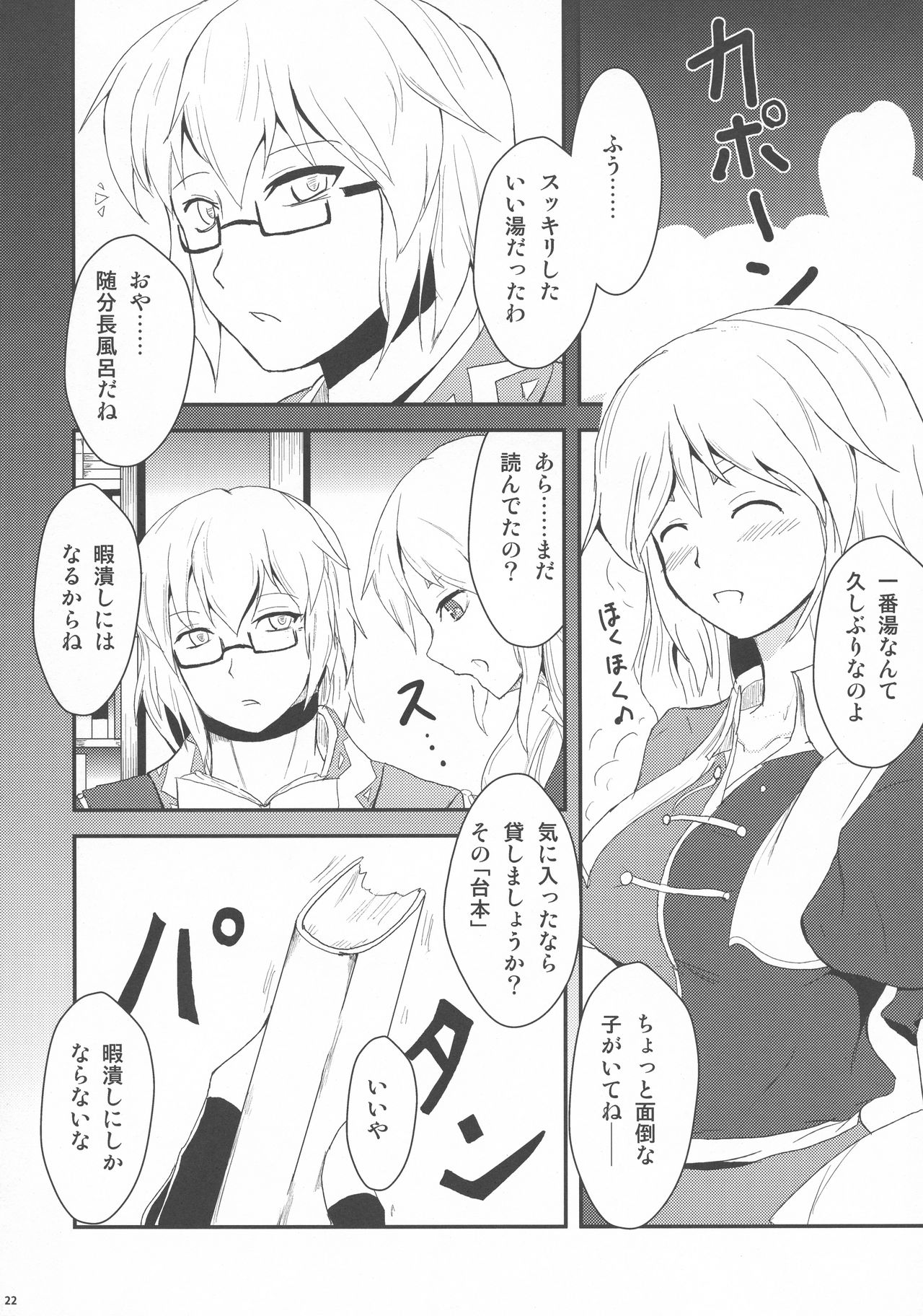 Karakuri - Page 22
