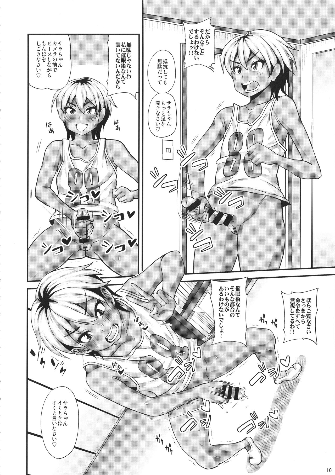 Futanari Saimin 2 - Page 9
