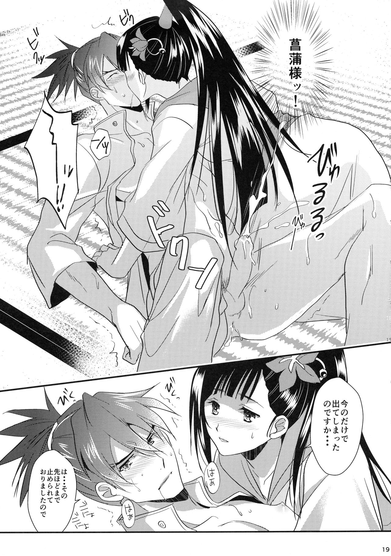 Oyame Kudasai Ayame-sama! - Page 19