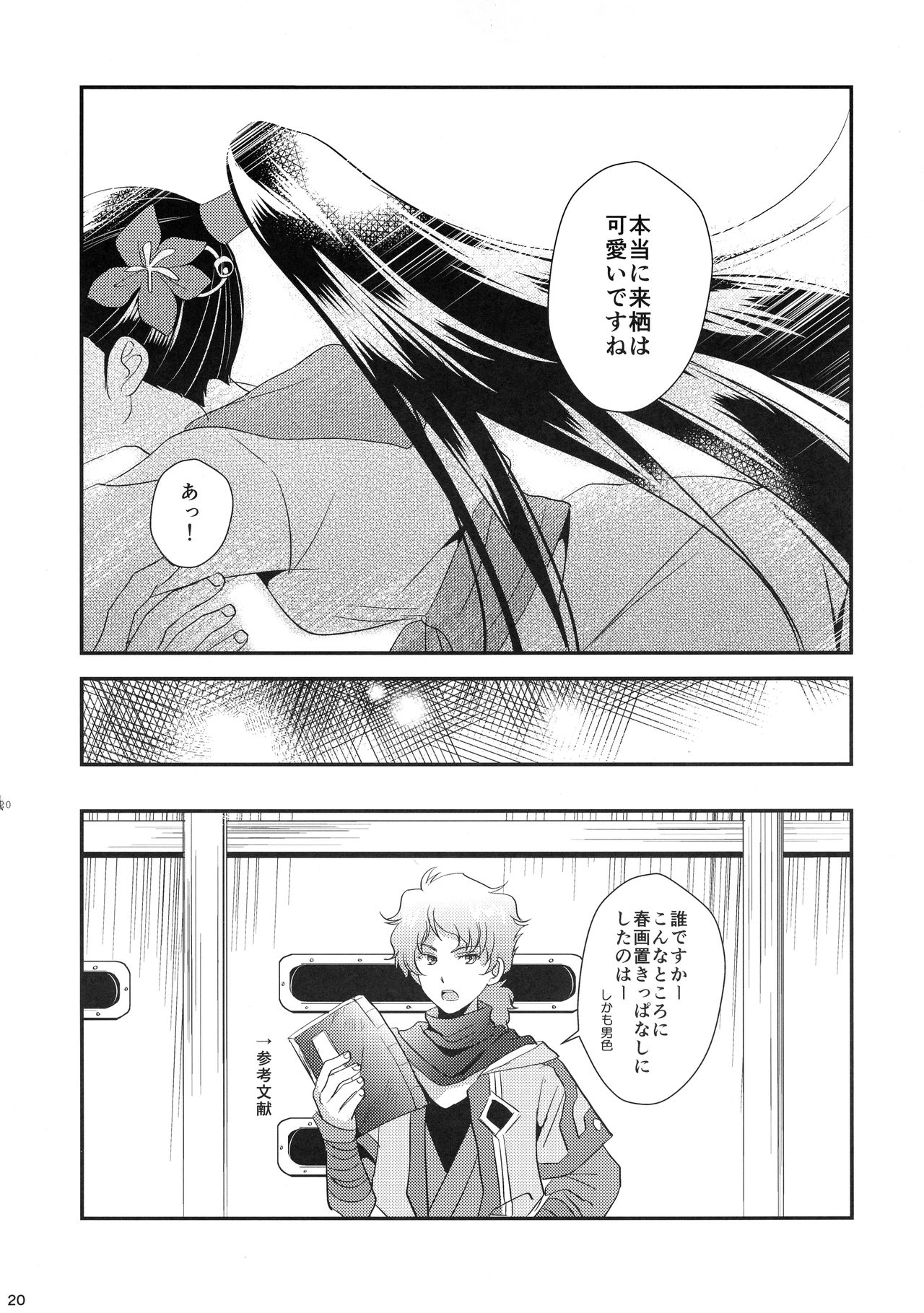 Oyame Kudasai Ayame-sama! - Page 20