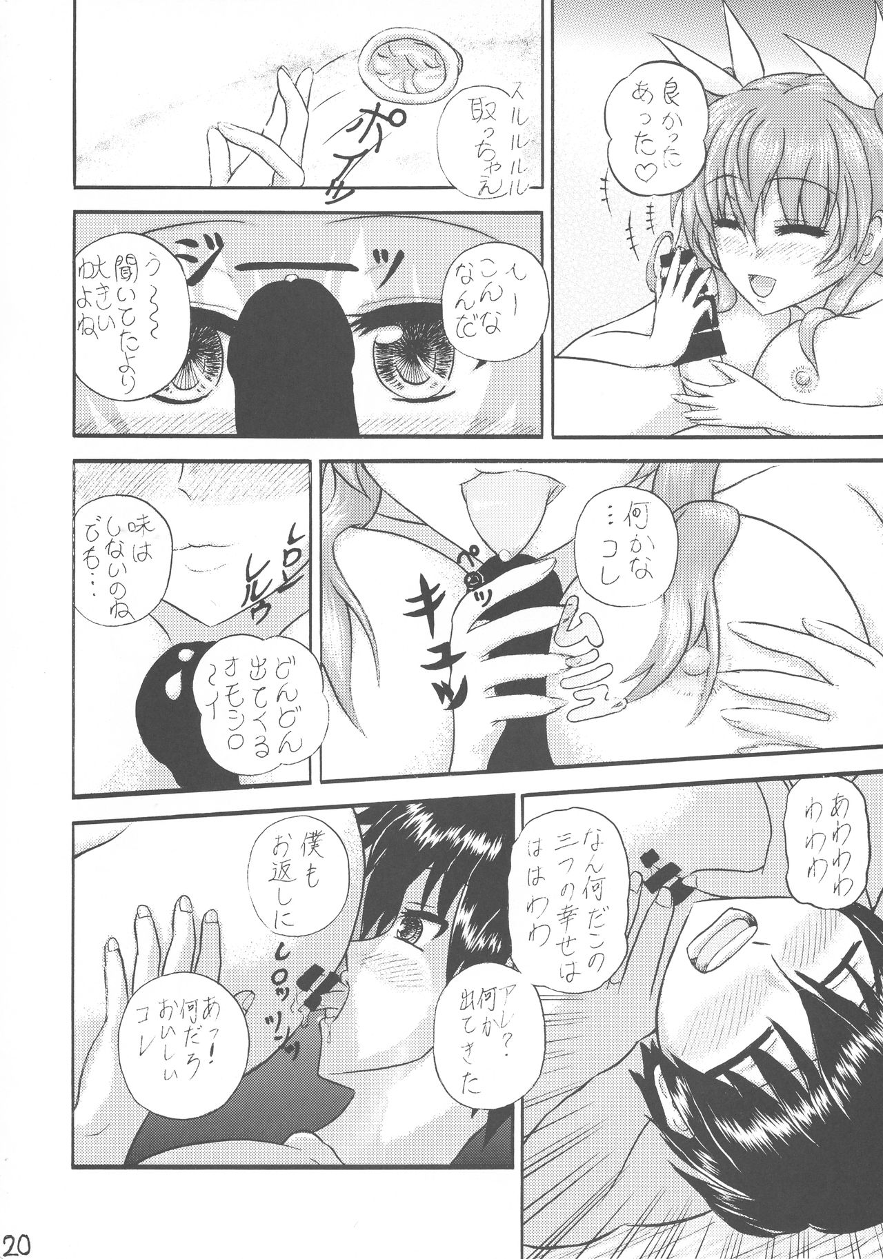 Unmei Senya no Initiation - Page 20