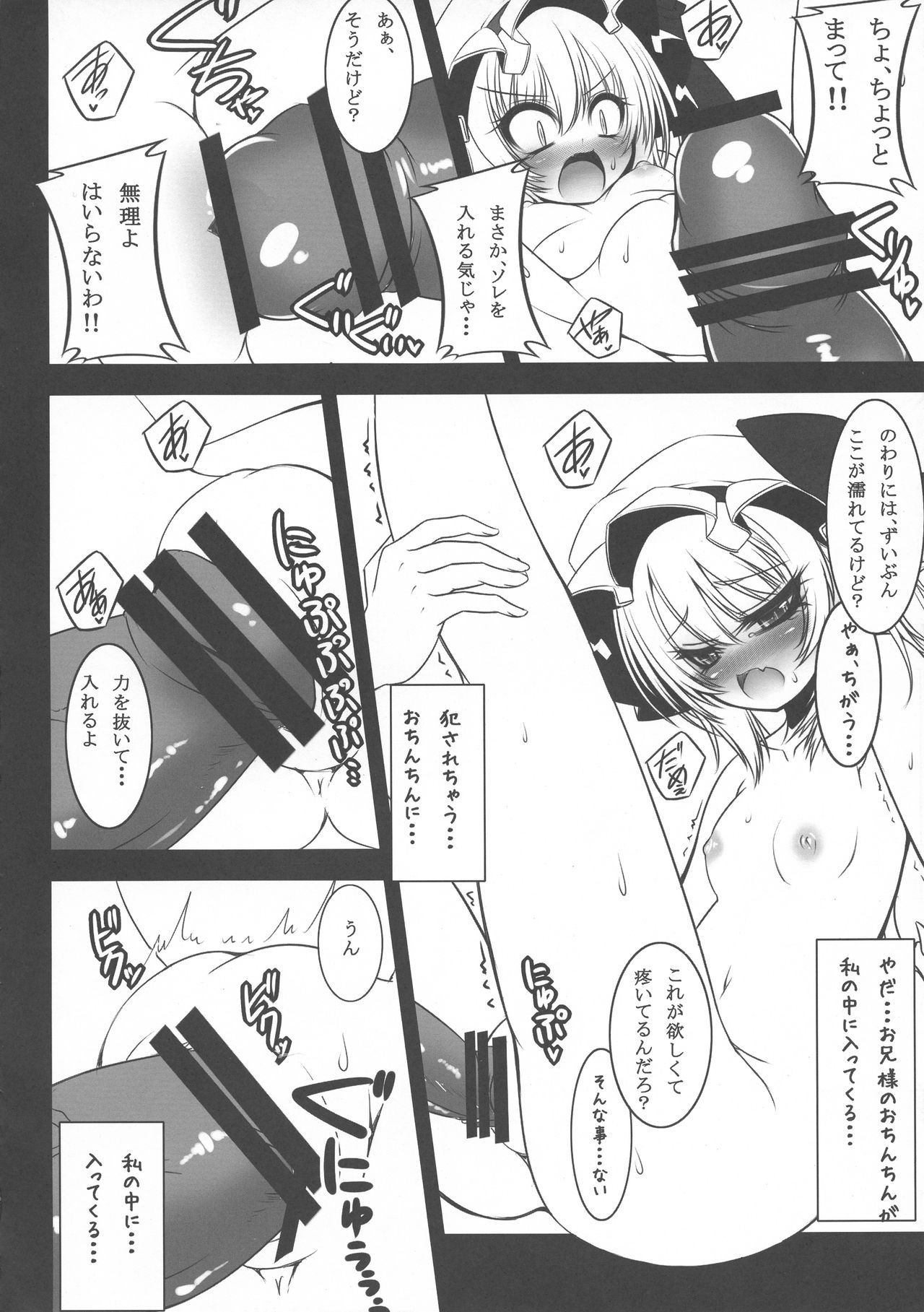 Aka - Gensou no Yume - - Page 16