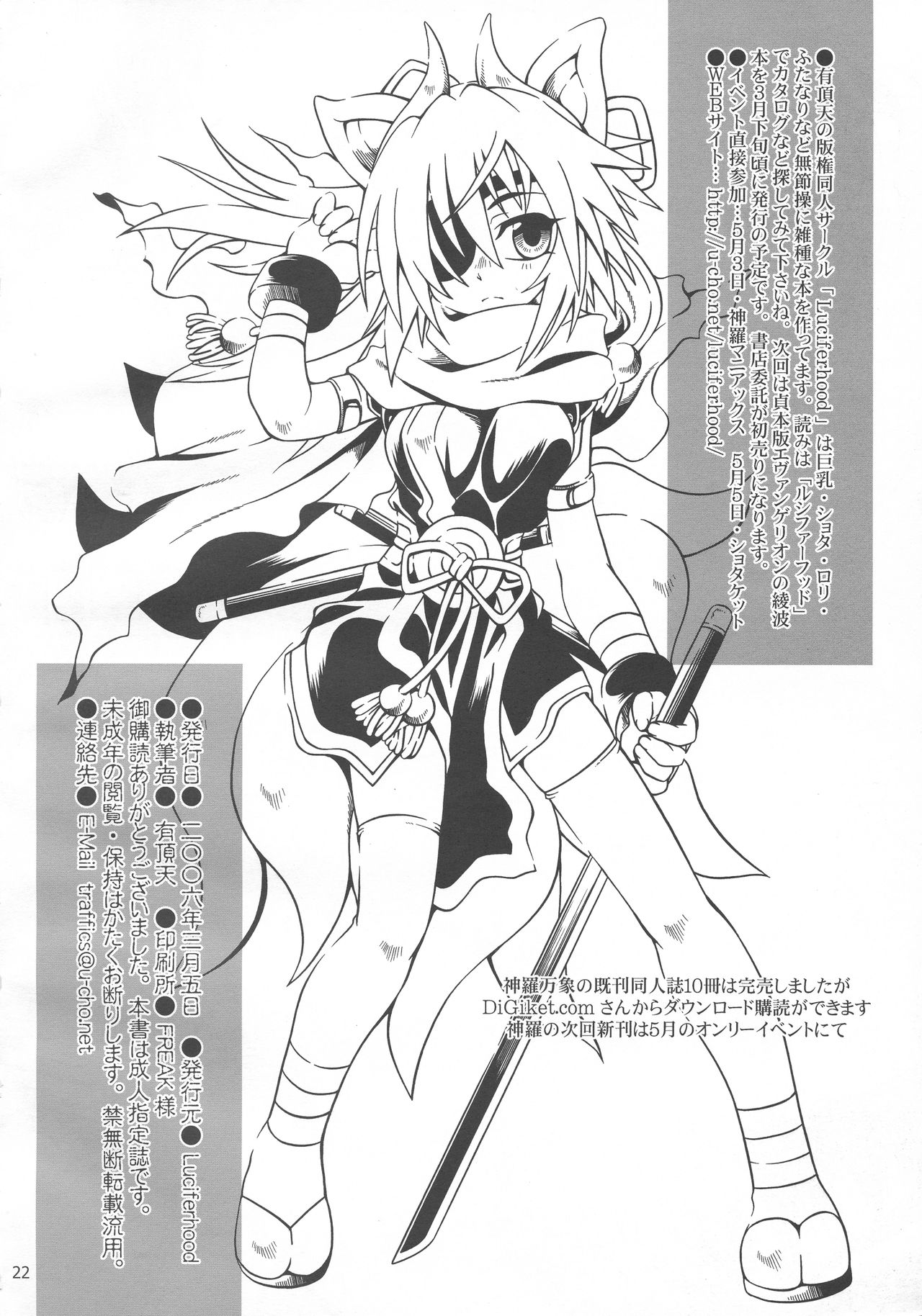 Ane wa Sore o Gaman Dekinai. - Page 21
