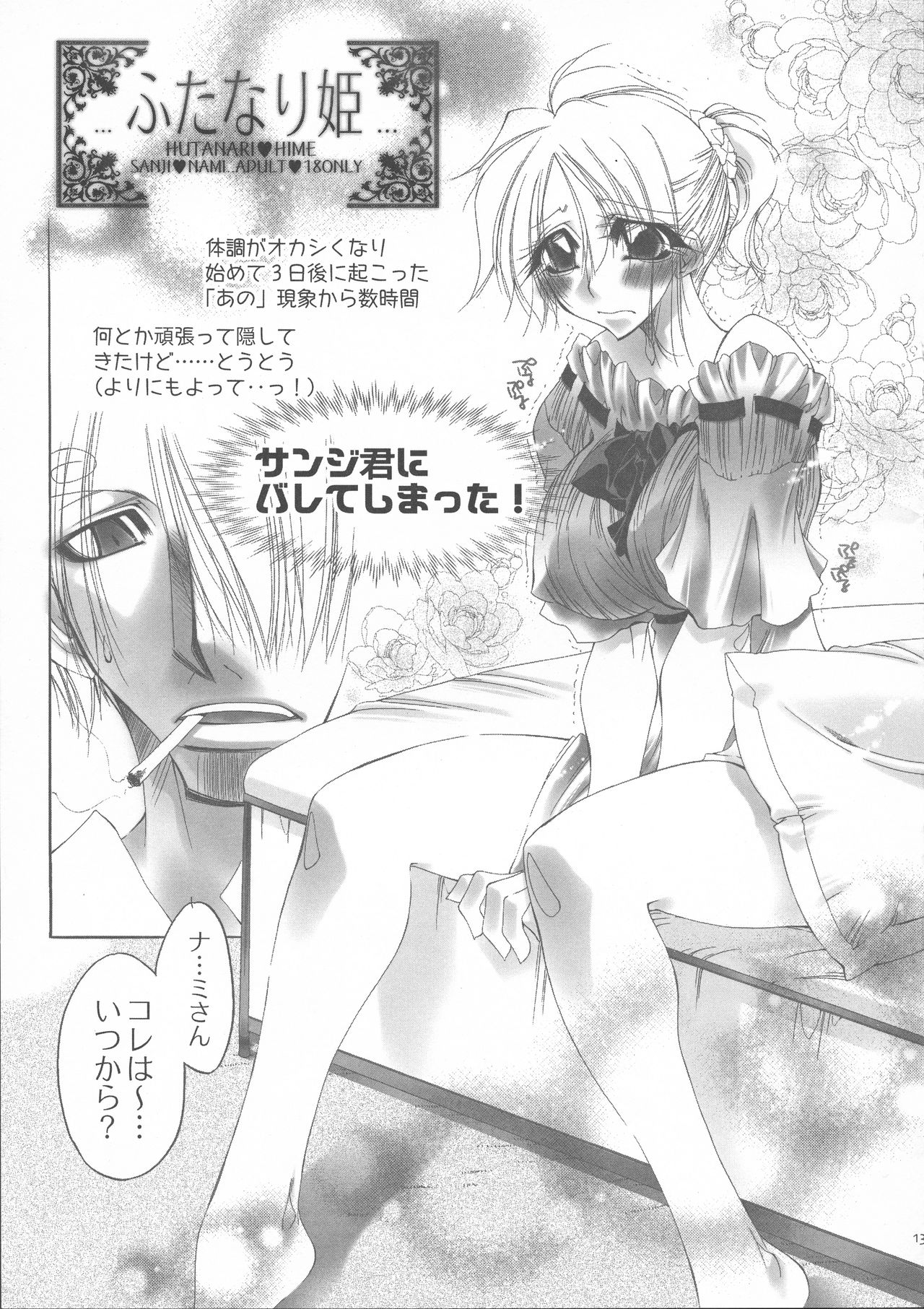 Futanari hime - Page 12