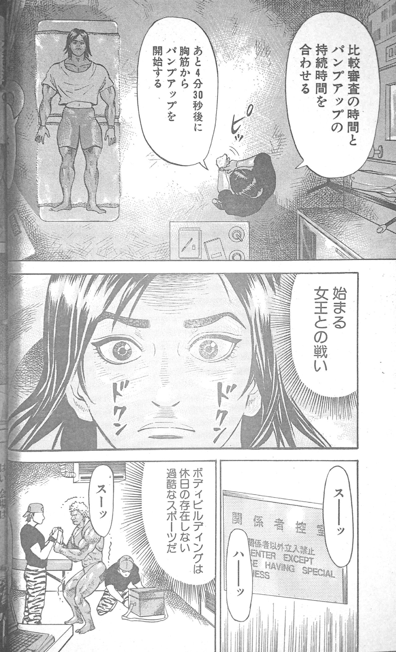 Muscle Strawberry Chapter 3 - Page 16