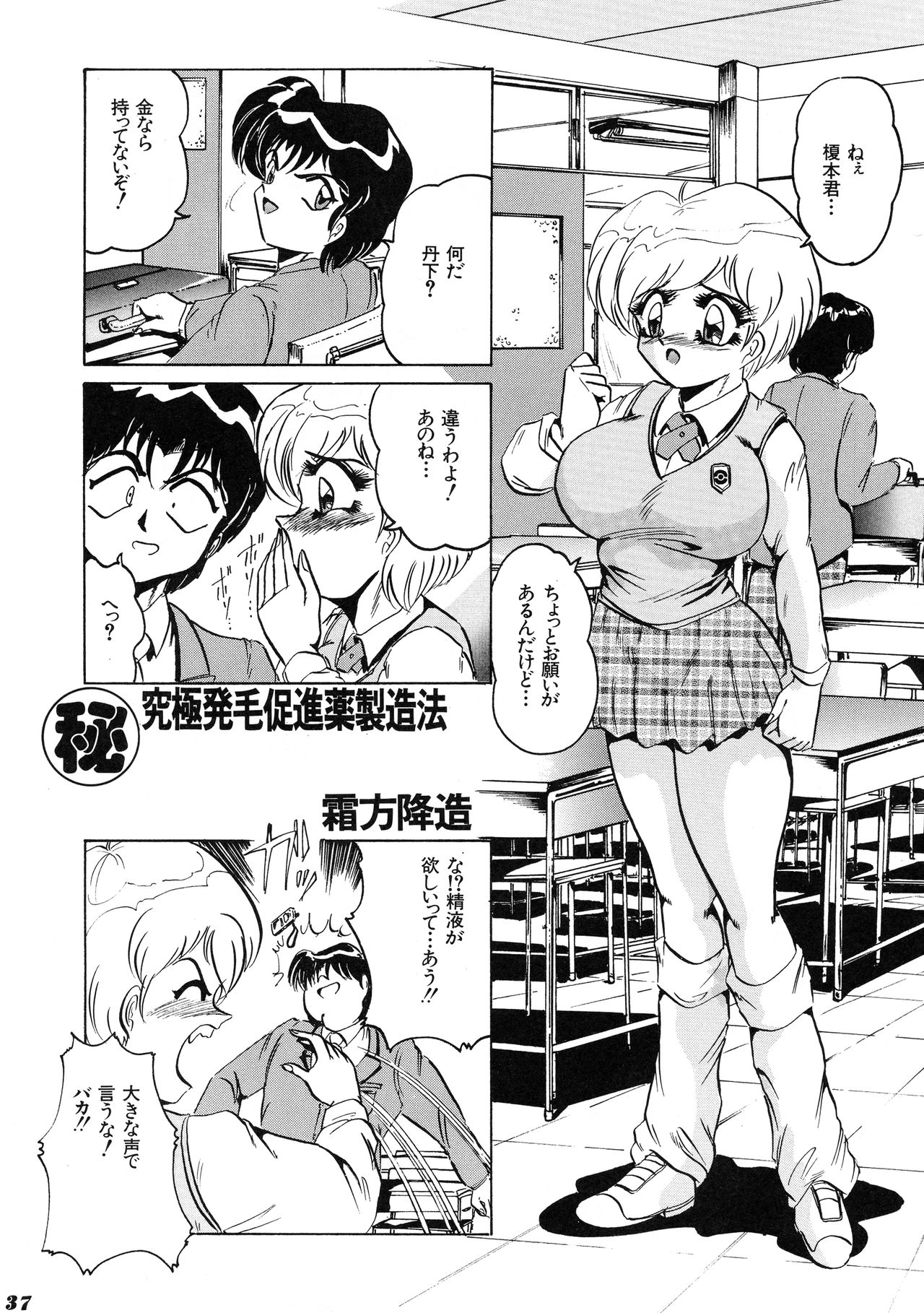 Neue Walkure - Page 37