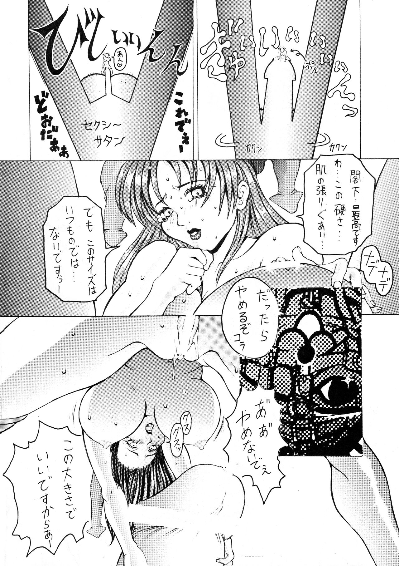 Be Agonized Super Wing Girls - Page 26