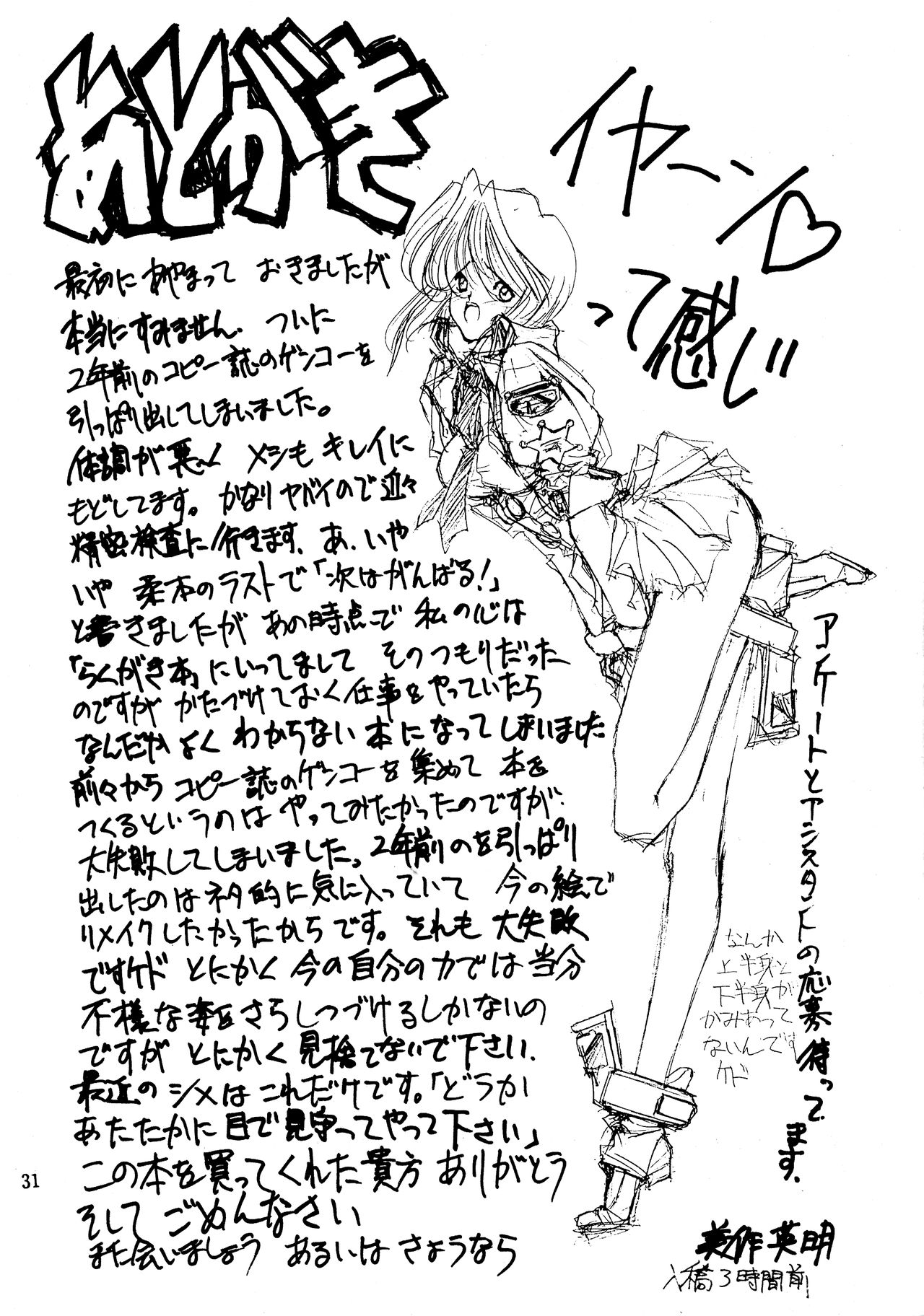 Ah, Dame da yo Dame Dame Gomen (Sailor moon, Sonic Soldier Borgman - Page 31