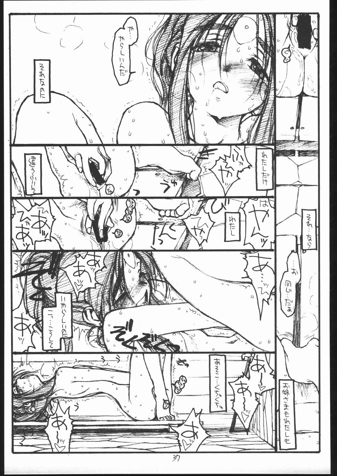 O, MY SADNESS episode three -EROS- - Page 36