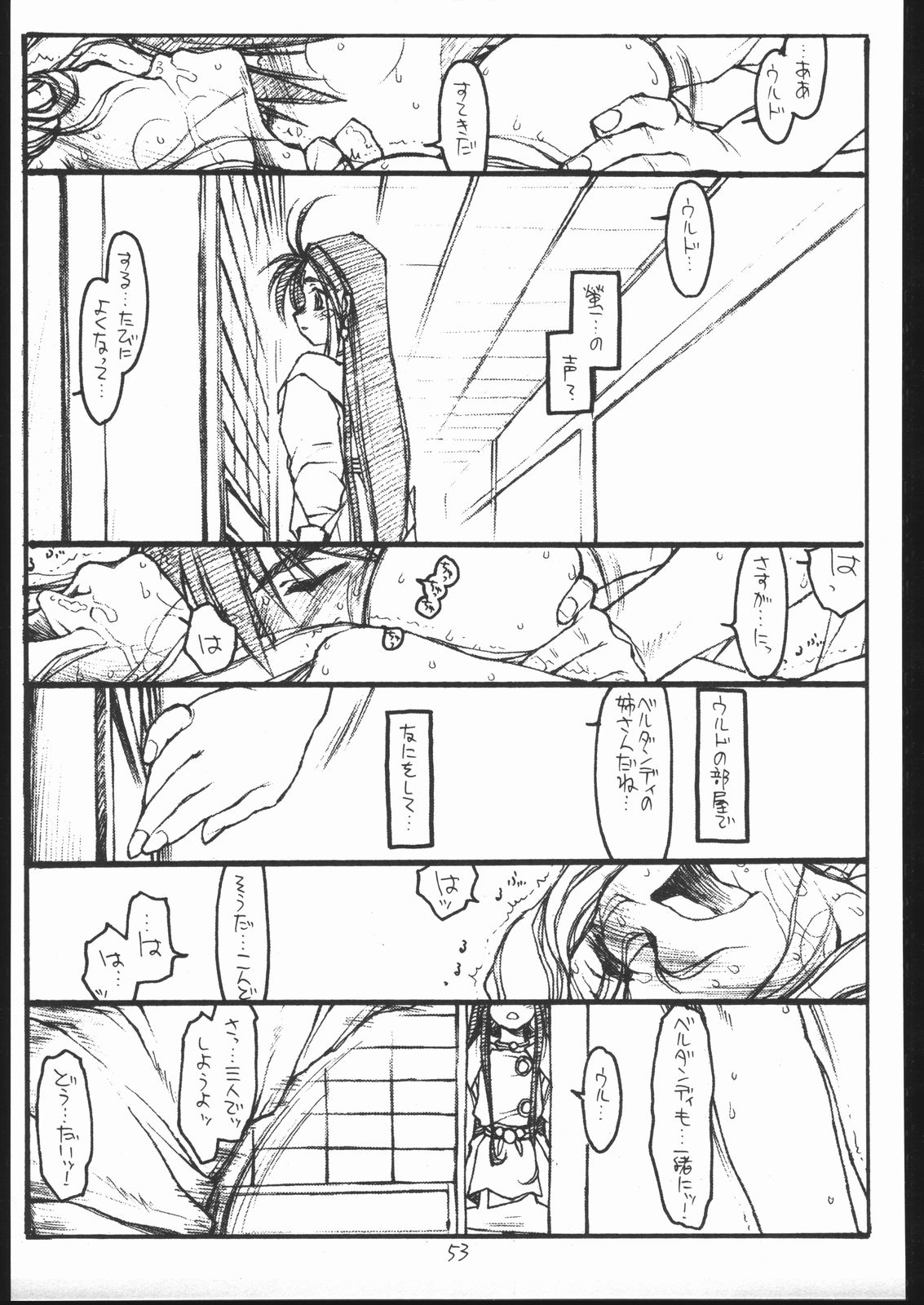 O, MY SADNESS episode three -EROS- - Page 52