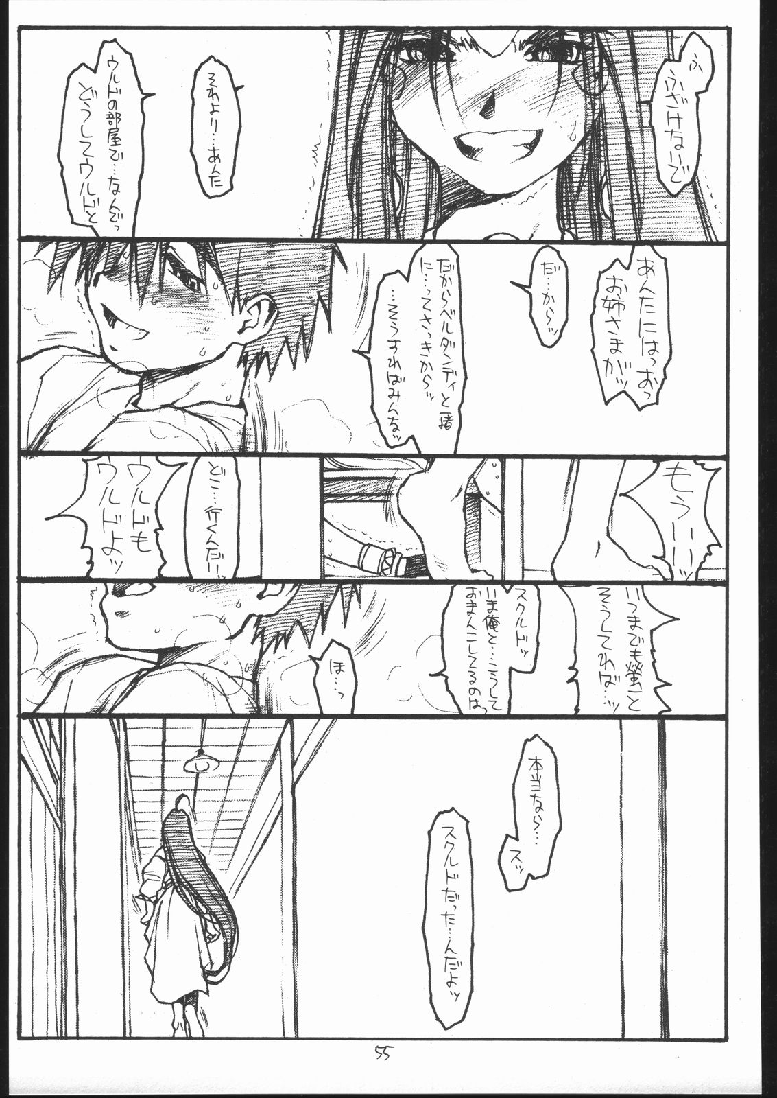 O, MY SADNESS episode three -EROS- - Page 54