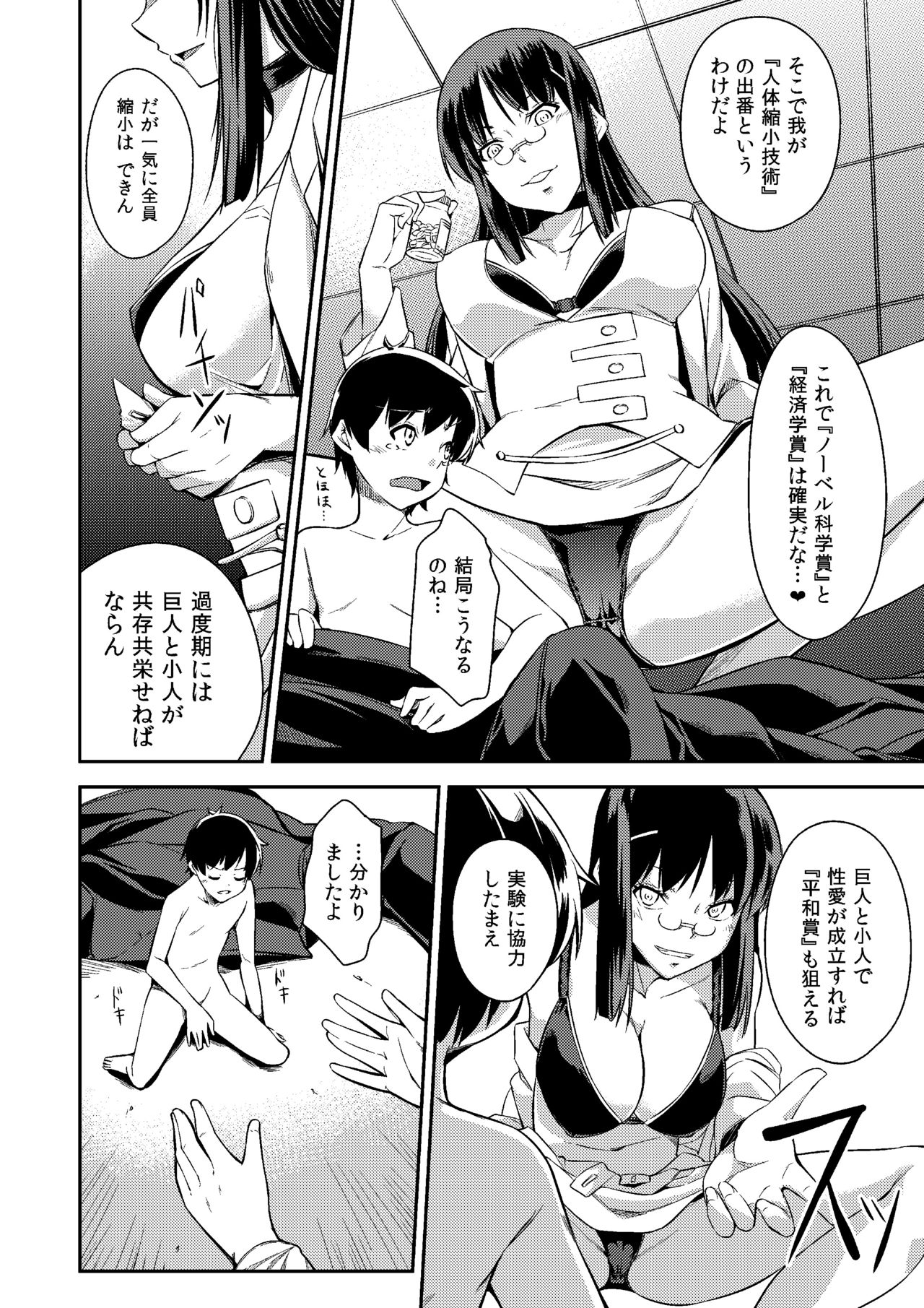 Microne Magazine Vol. 52 - Page 9