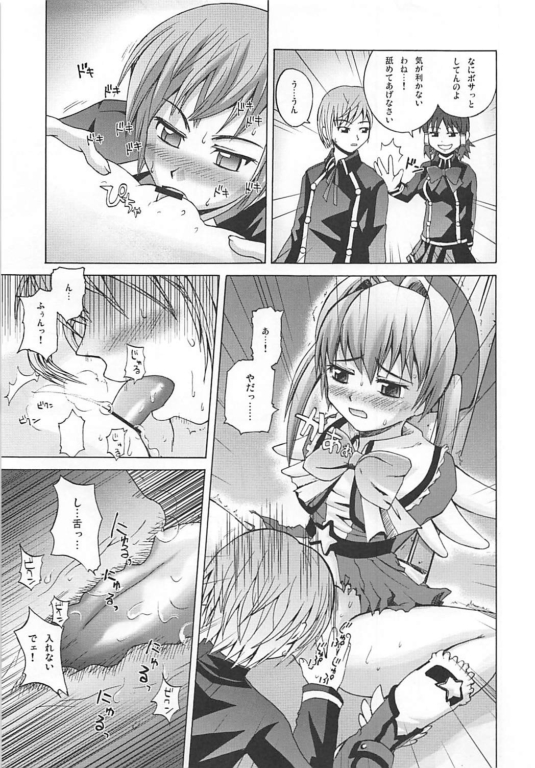 Maromaro Marron-san 1024mb - Page 12
