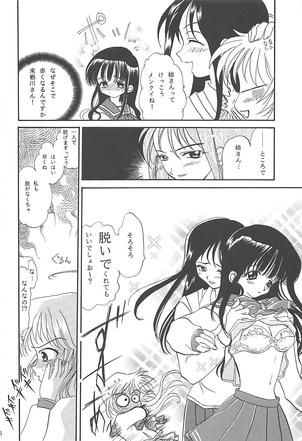 MILKY SELECTION - Page 75