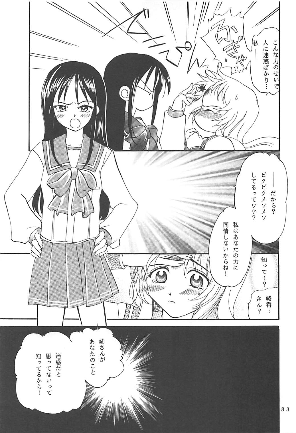 MILKY SELECTION - Page 82