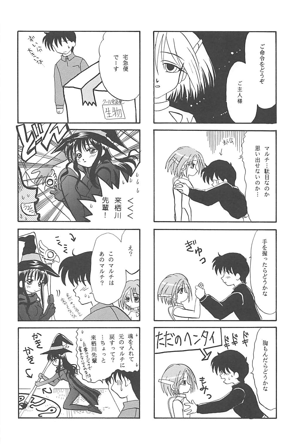 MILKY SELECTION - Page 93